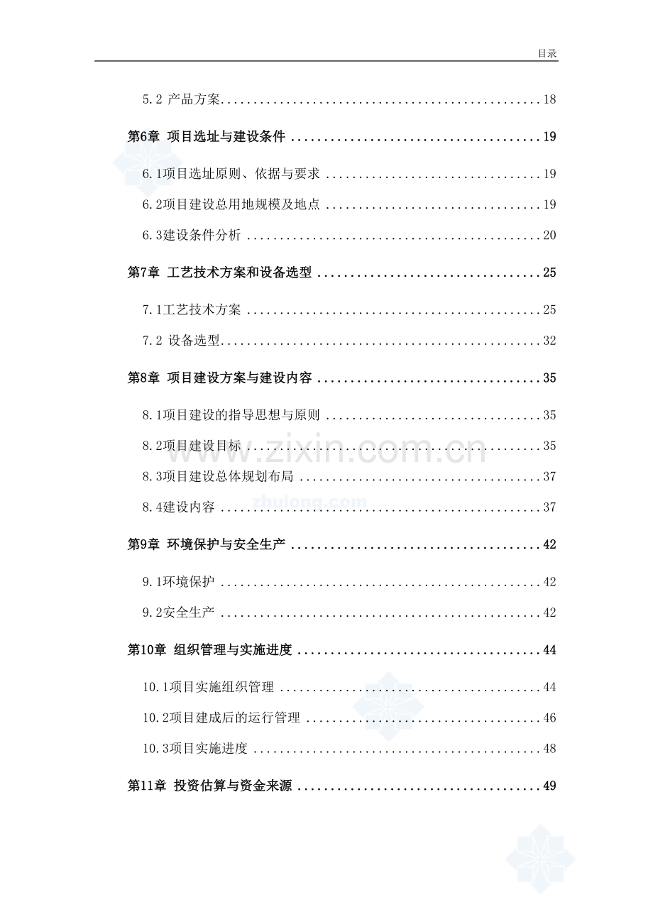 某优质粮食产业工程标准粮田建设项目可行性研究报告.doc_第2页