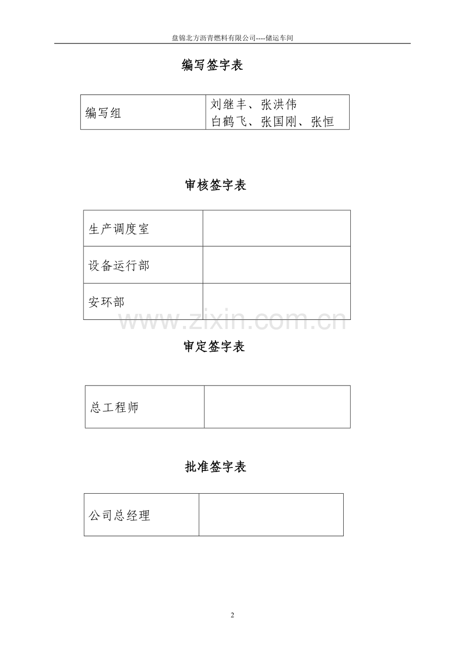 燃料有限公司储运车间操作规程—--技术、标准.doc_第2页