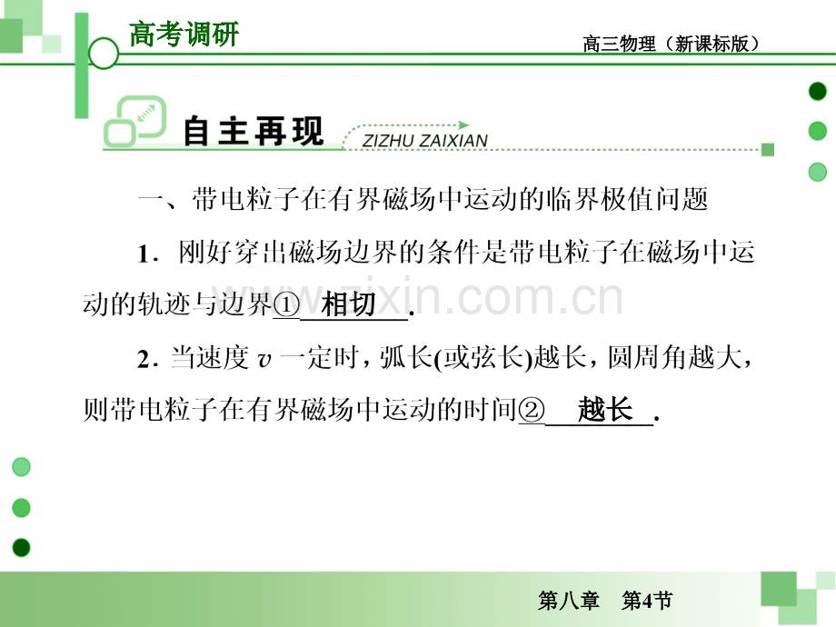 带电粒子在有界磁场中运动的临界问题、极值问题和多解问题.ppt_第2页