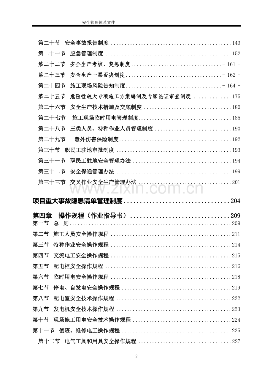 xx高速公路土建工程安全管理体系制度汇编、工作职责等---制度汇编.doc_第3页