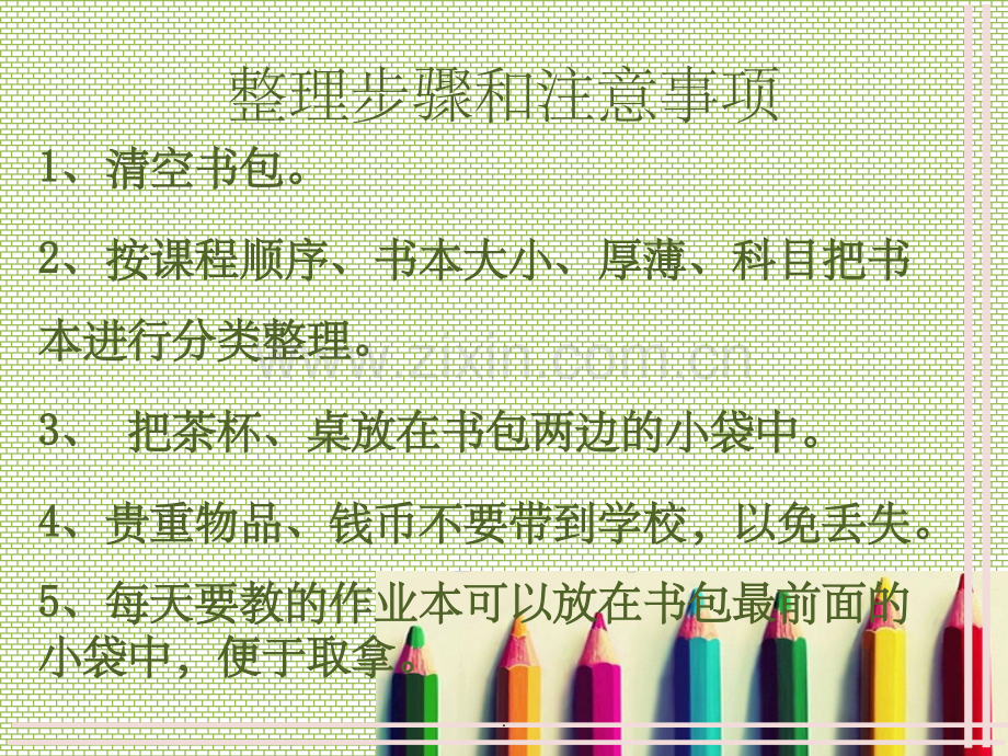 整理书包.ppt_第3页