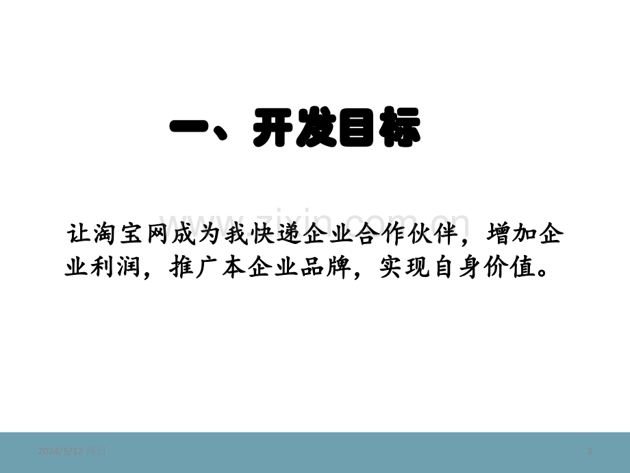 快递客户开发.ppt_第3页