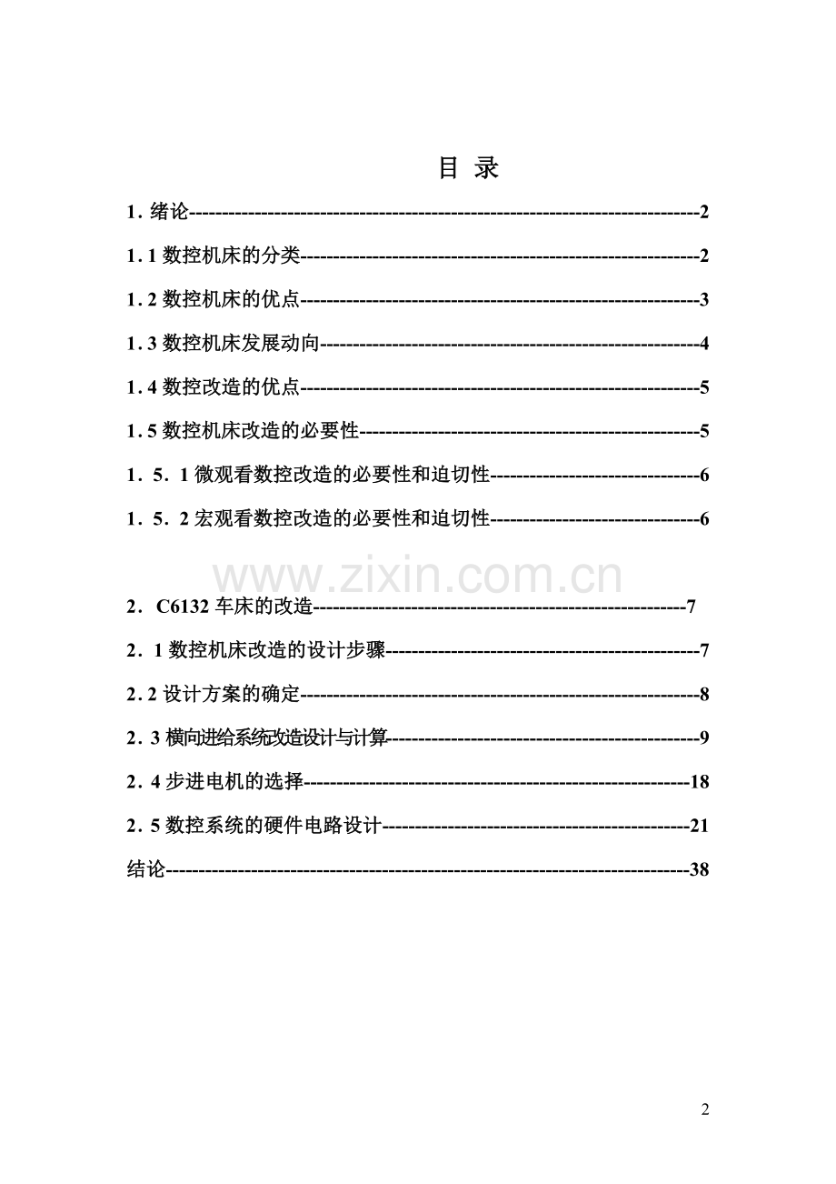 C6132车床的改造(包括图纸)毕业论文.doc_第2页