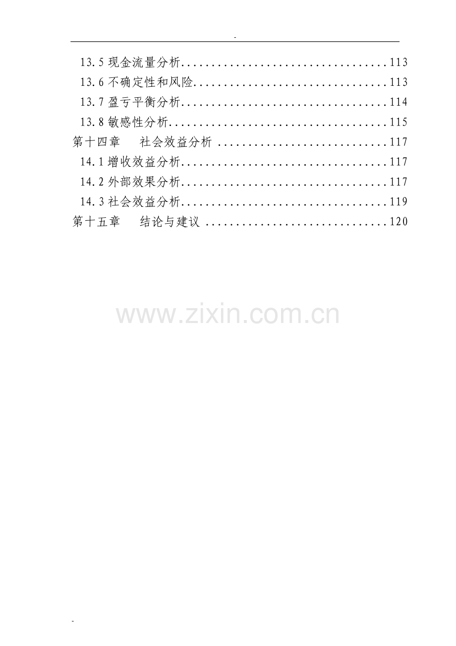 某省就业培训示范基地项目建设可行性研究报告-123页优秀甲级资质建设可行性研究报告.doc_第3页