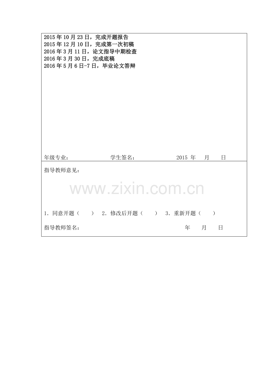 企业内部环境管理控制解决方案--毕业论文设计(设计).doc_第2页