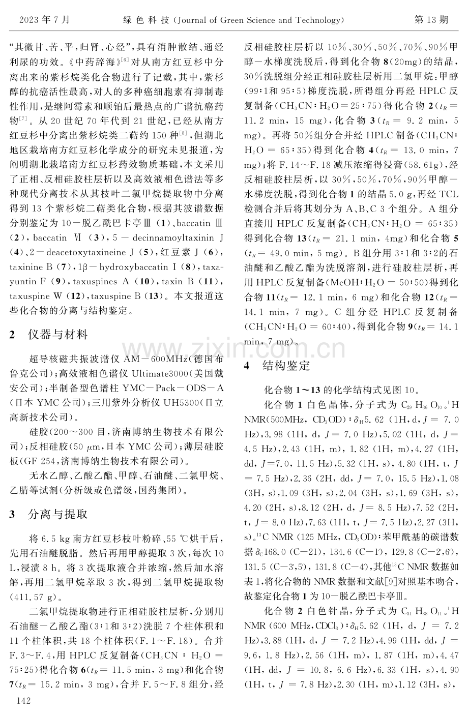 湖北地区栽培南方红豆杉二萜成分研究.pdf_第2页