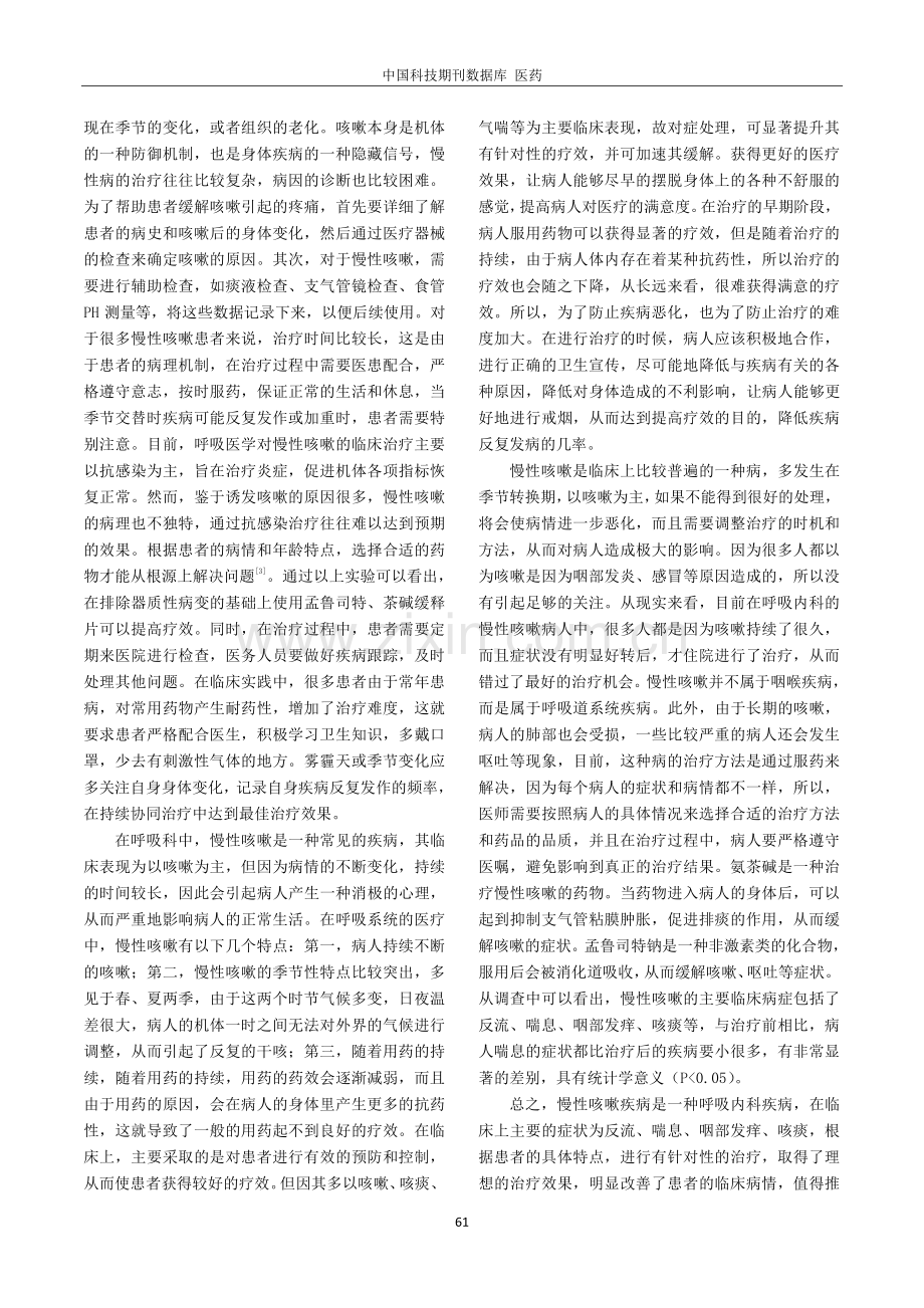 呼吸内科治疗慢性咳嗽的临床治疗.pdf_第3页