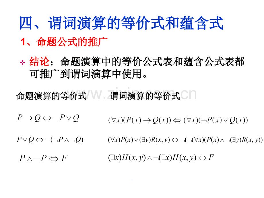 离散数学第2章第3节.ppt_第3页