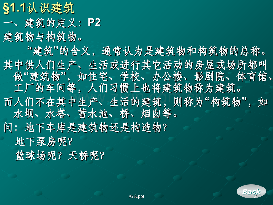 建筑设计概论.ppt_第2页