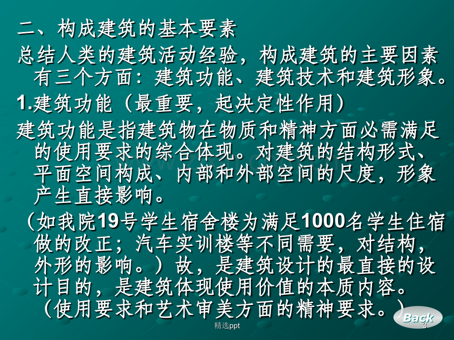 建筑设计概论.ppt_第3页