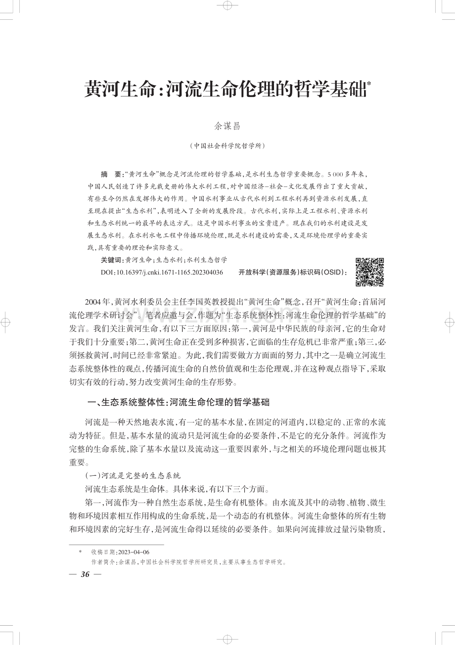 黄河生命：河流生命伦理的哲学基础.pdf_第1页