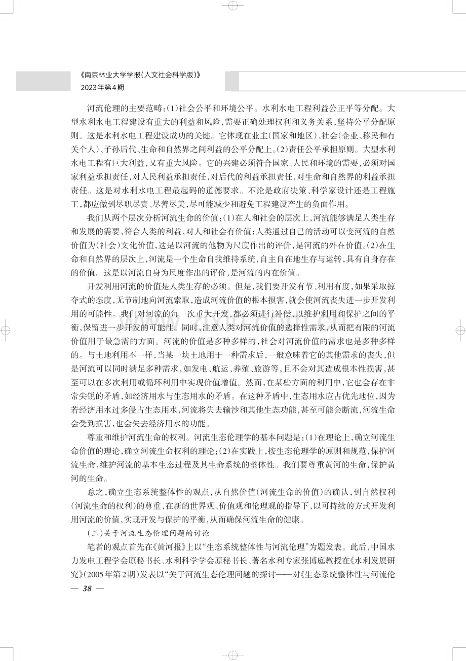 黄河生命：河流生命伦理的哲学基础.pdf_第3页