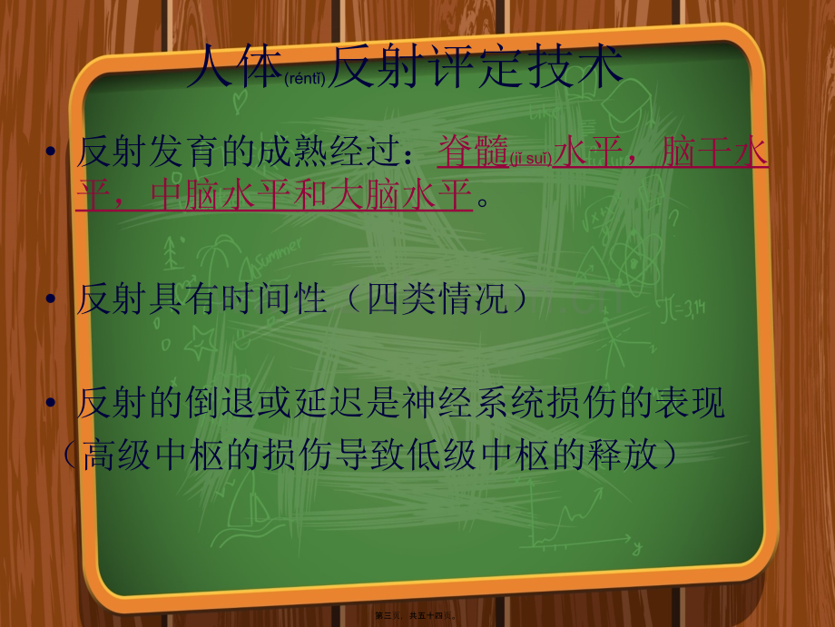 反射评定与人体发育.ppt_第3页