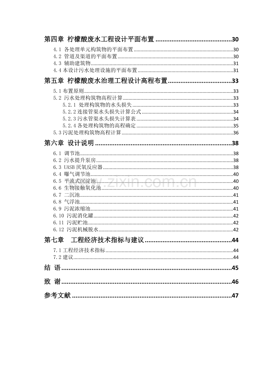 废水处理课程大学本科毕业论文.doc_第3页