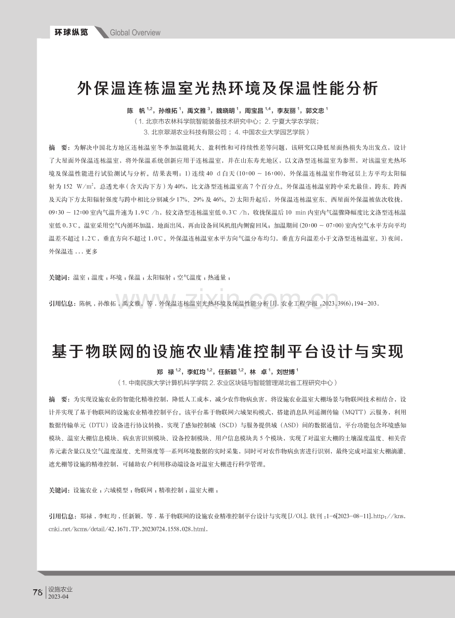 环球纵览.pdf_第1页