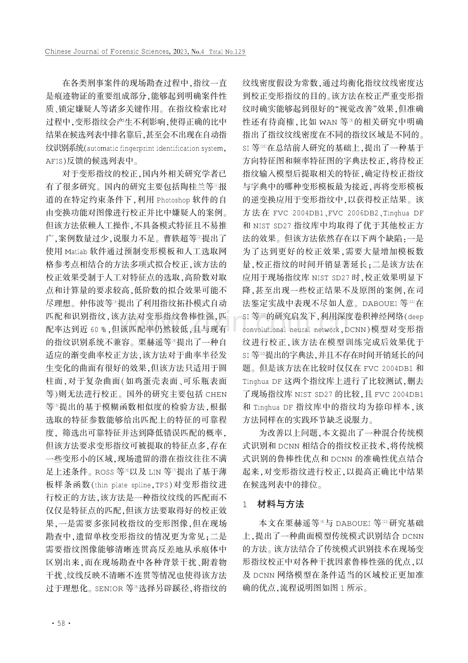 混合式现场变形指纹的校正方法研究.pdf_第2页