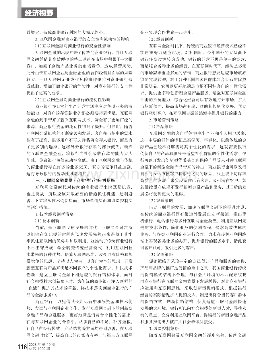 互联网金融对商业银行经营的影响与调查分析.pdf_第3页