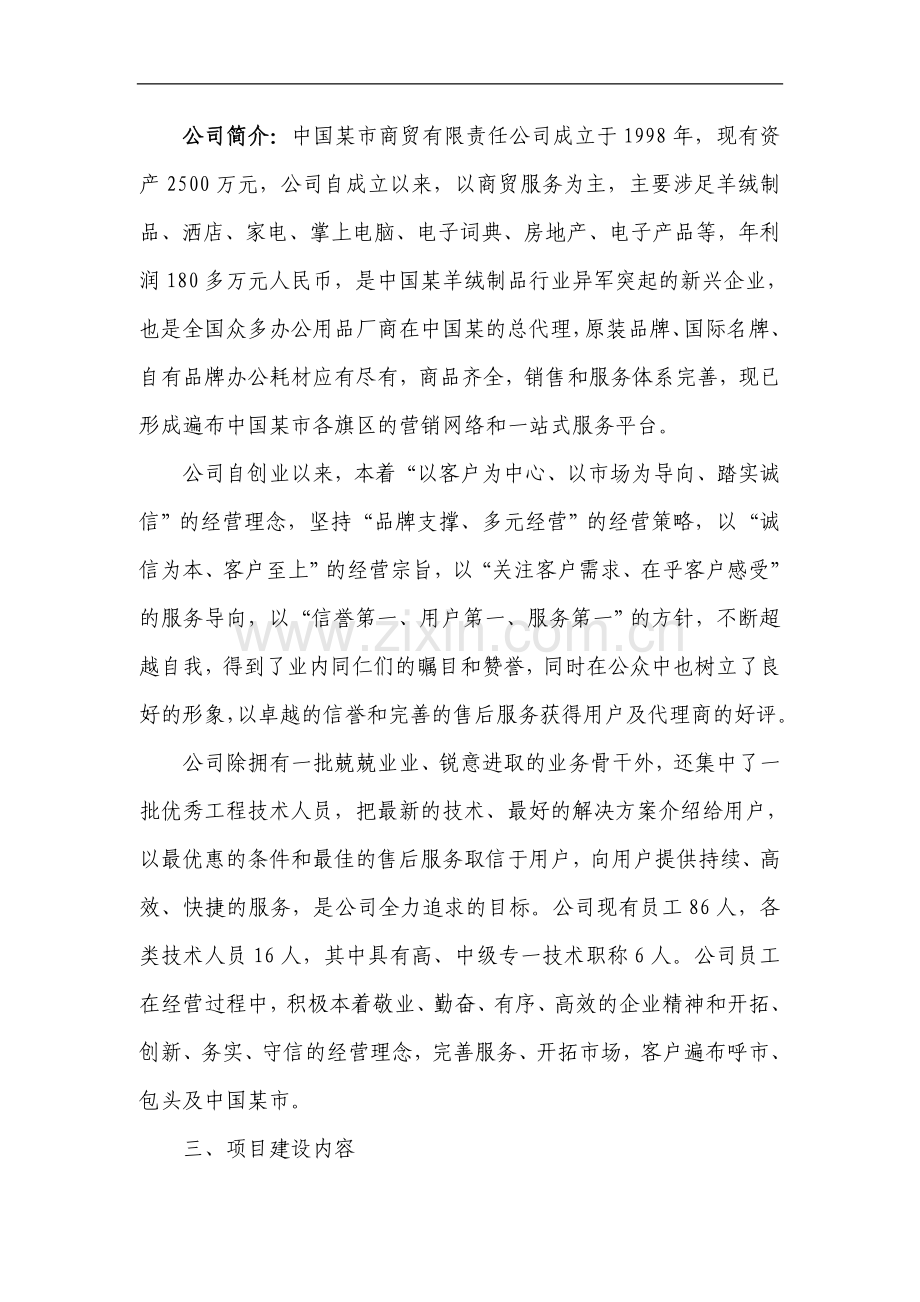 中国某市商贸有限责任公司综合楼建设项目可行性研究报告书.doc_第2页