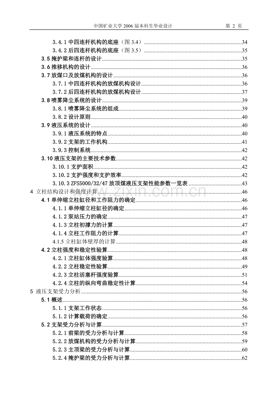 放顶煤液压支架设计本科毕业论文.doc_第2页