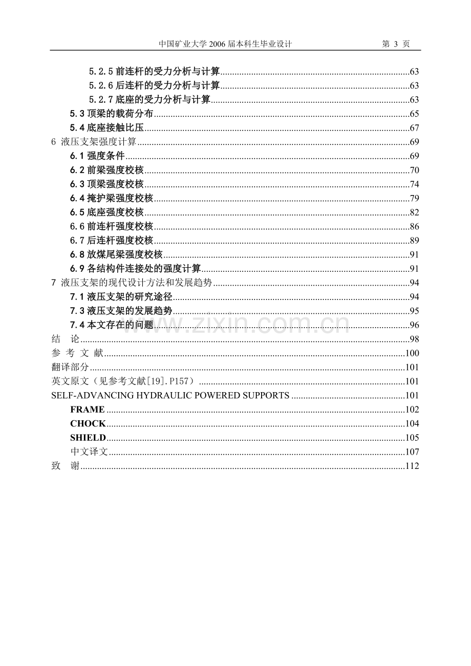 放顶煤液压支架设计本科毕业论文.doc_第3页