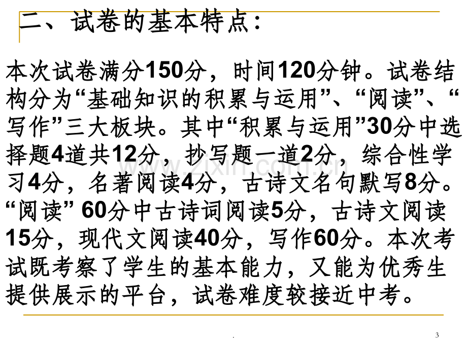 月考质量分析报告.ppt_第3页