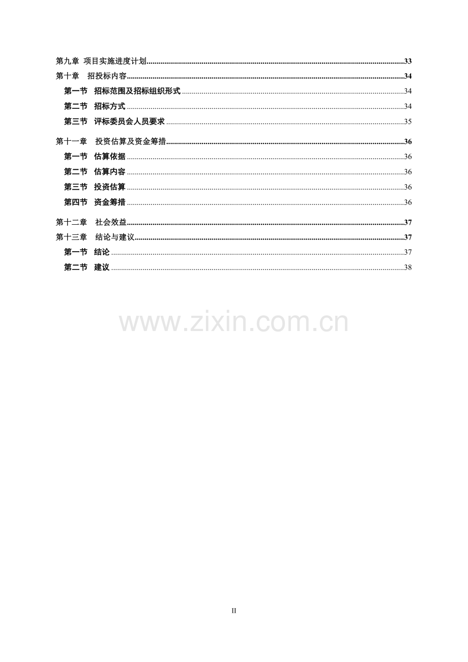 机关办公用房建设可行性研究报告.doc_第2页