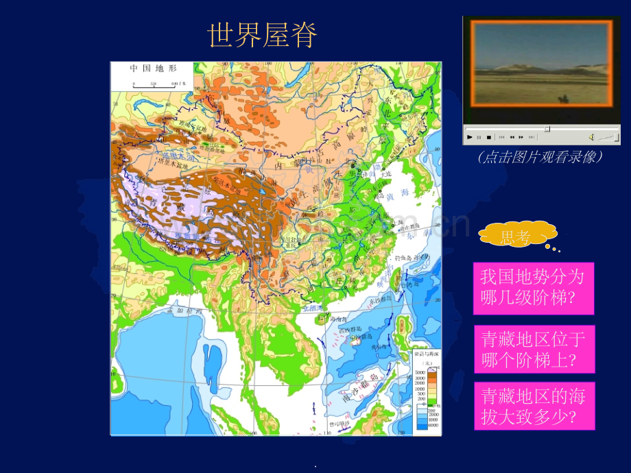 八年级地理青藏地区.ppt_第2页