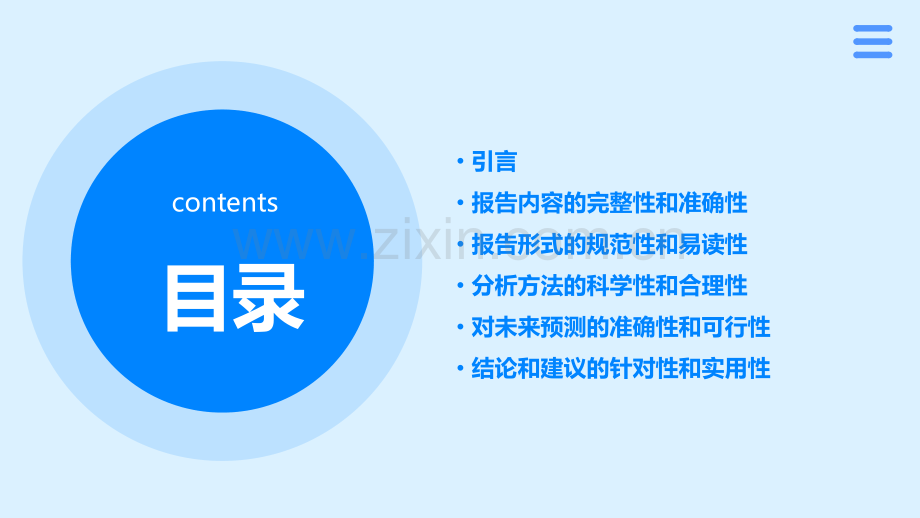 财务分析报告的评价.pptx_第2页