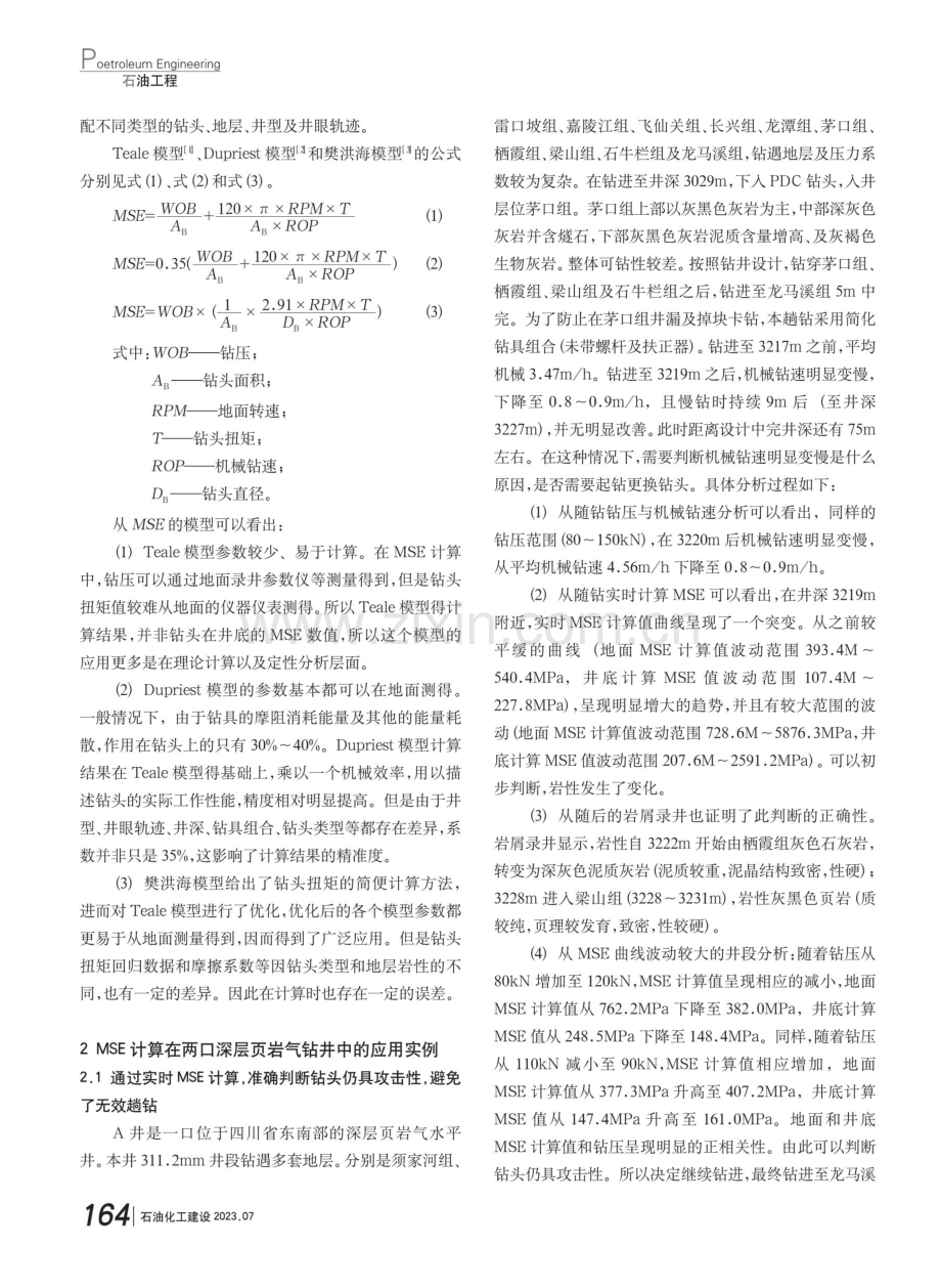 机械比能在中国西南某深层页岩气区块钻井中的应用.pdf_第2页