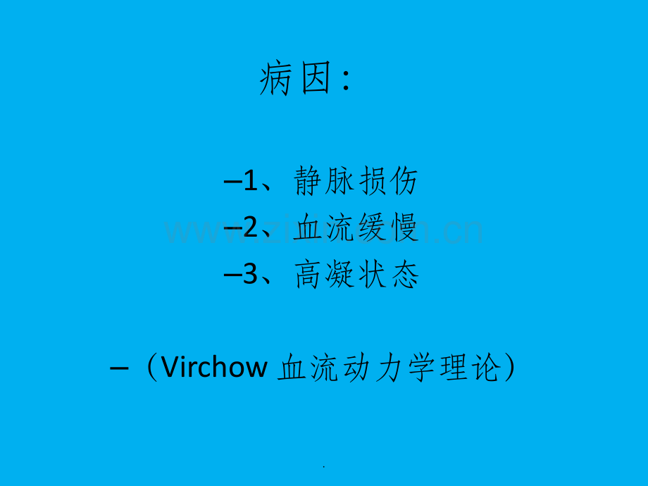 下肢深静脉血栓溶栓指南.ppt_第3页