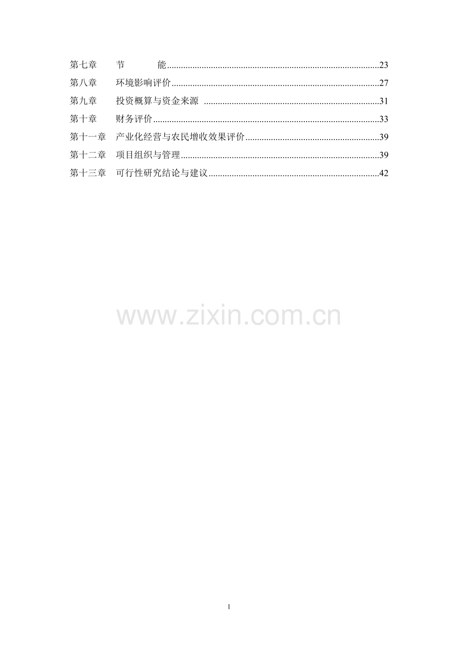 年产10000吨冷榨全营养食用菌饮料项目可行性分析研究报告.doc_第2页