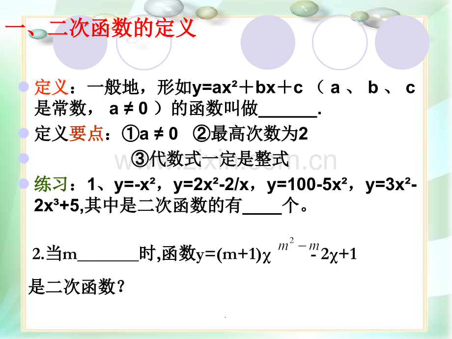 《二次函数》中考总复习.ppt_第2页