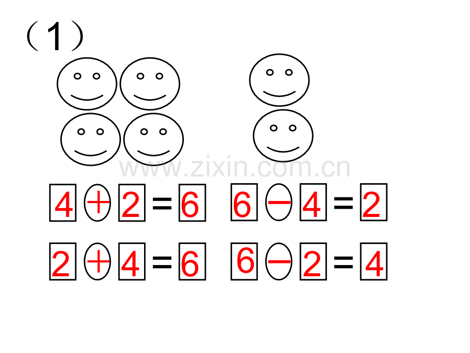 一年级数学上册一图四式练习题1.ppt_第1页