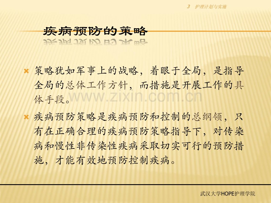 慢性病社区护理三级预防.ppt_第3页