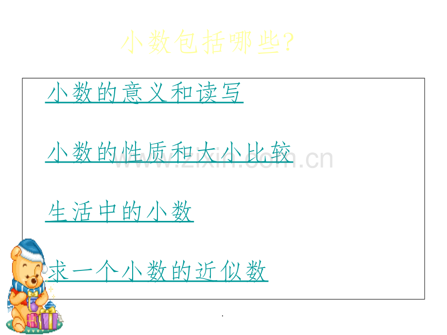 人教版四年级下册数学总复习.ppt_第3页