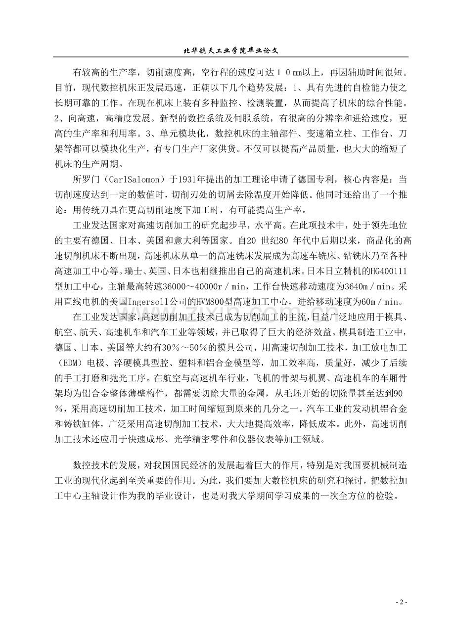 经济型数控铣床主传动系统模块化设计毕业论文.doc_第2页