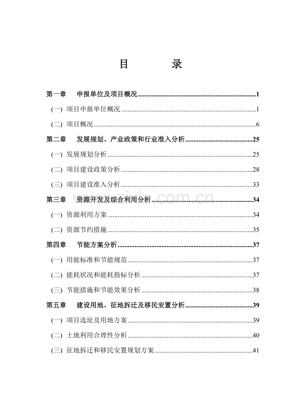 信息职业技术学院灾后重建项目可行性研究报告.doc_第1页