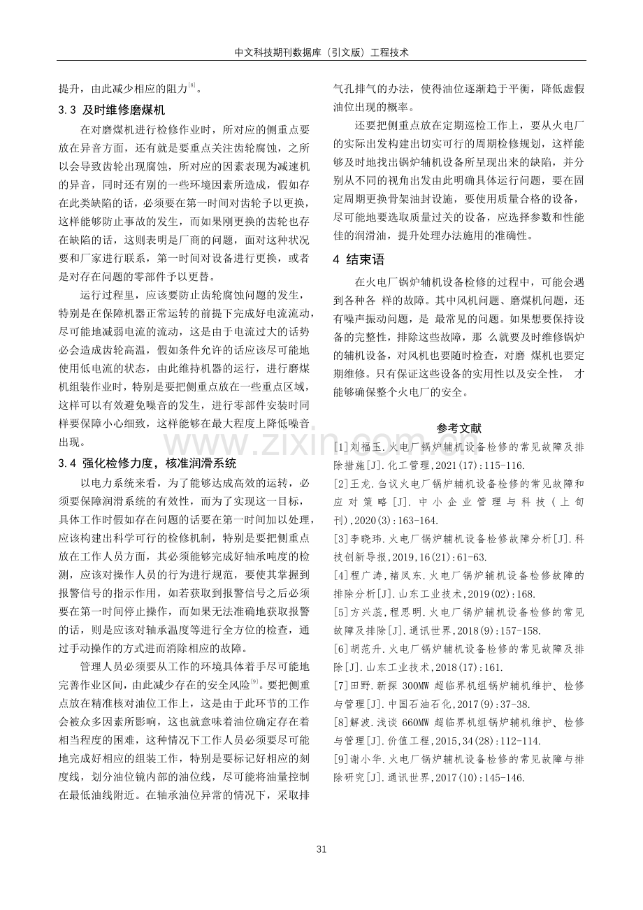 火电厂锅炉辅机设备检修故障分析.pdf_第3页