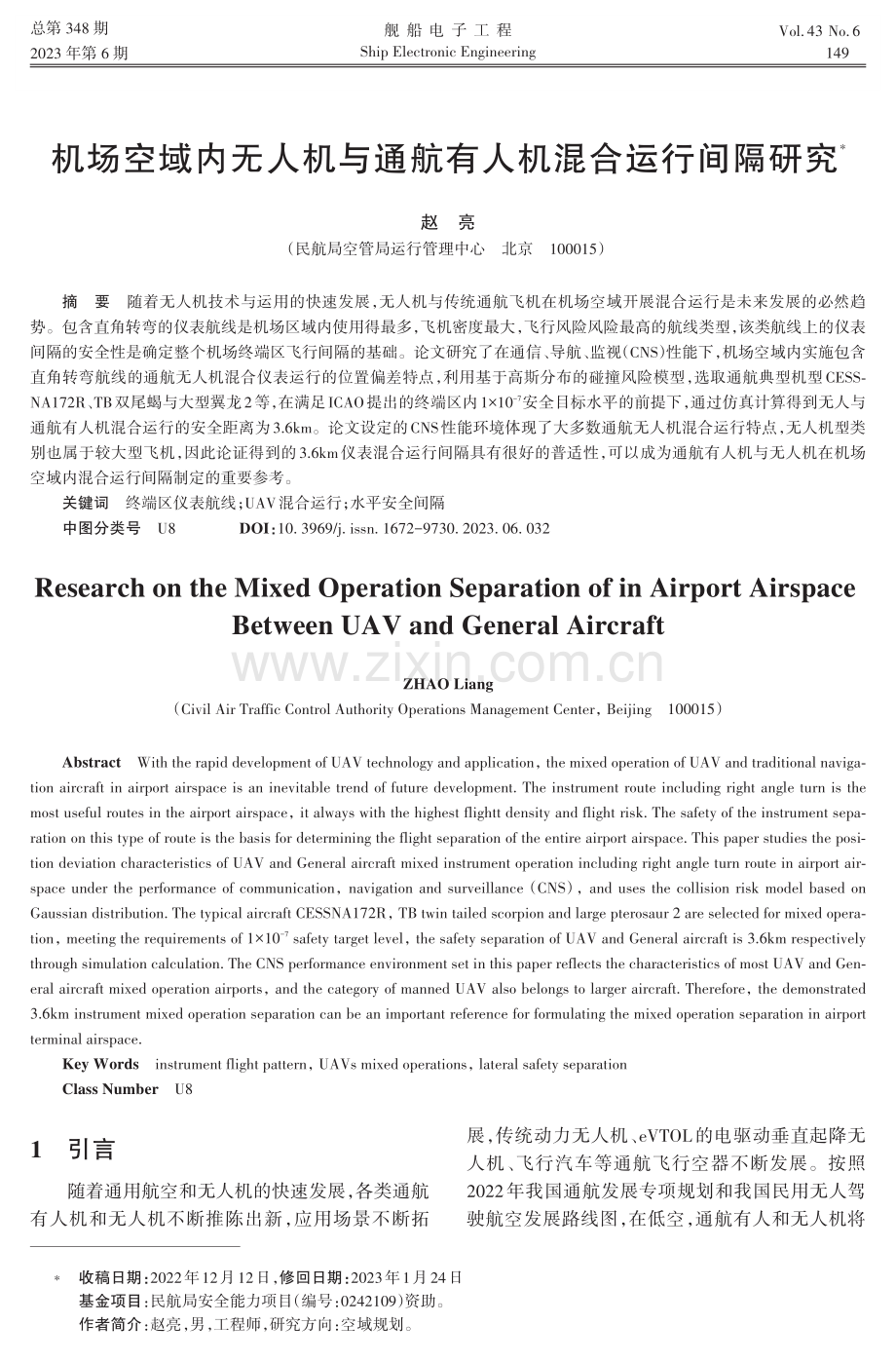 机场空域内无人机与通航有人机混合运行间隔研究.pdf_第1页