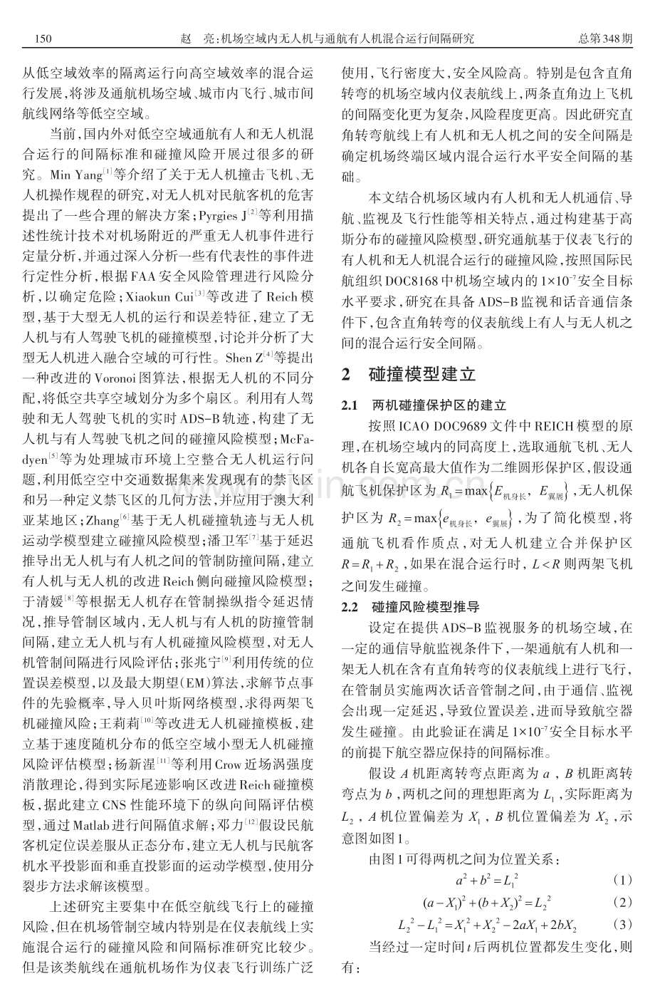 机场空域内无人机与通航有人机混合运行间隔研究.pdf_第2页