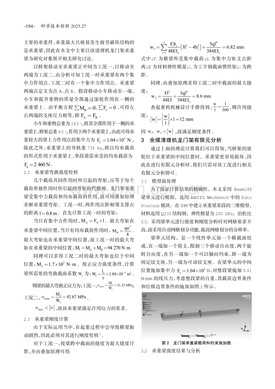 火车车厢余煤智能清理机器人龙门架有限元分析.pdf_第2页