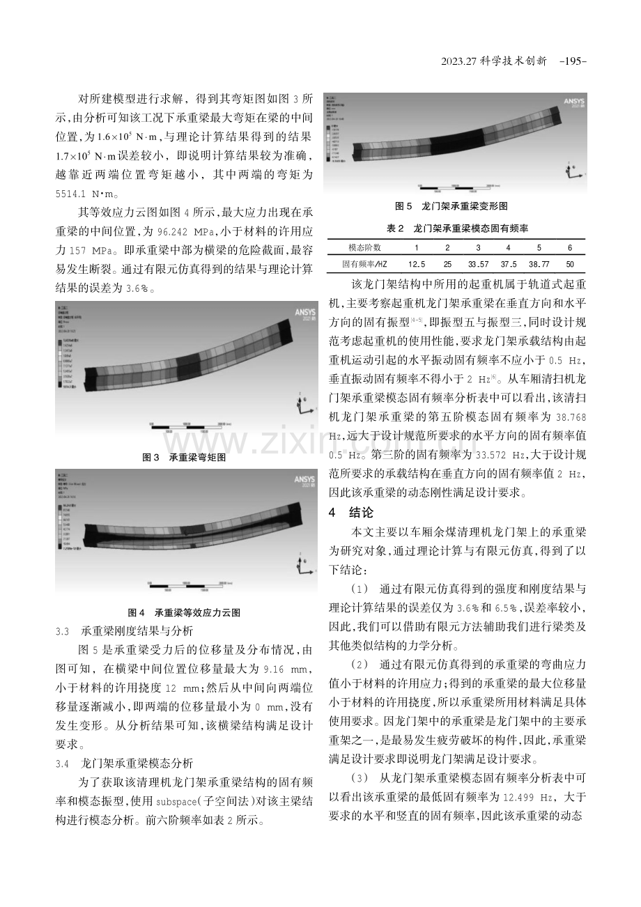 火车车厢余煤智能清理机器人龙门架有限元分析.pdf_第3页