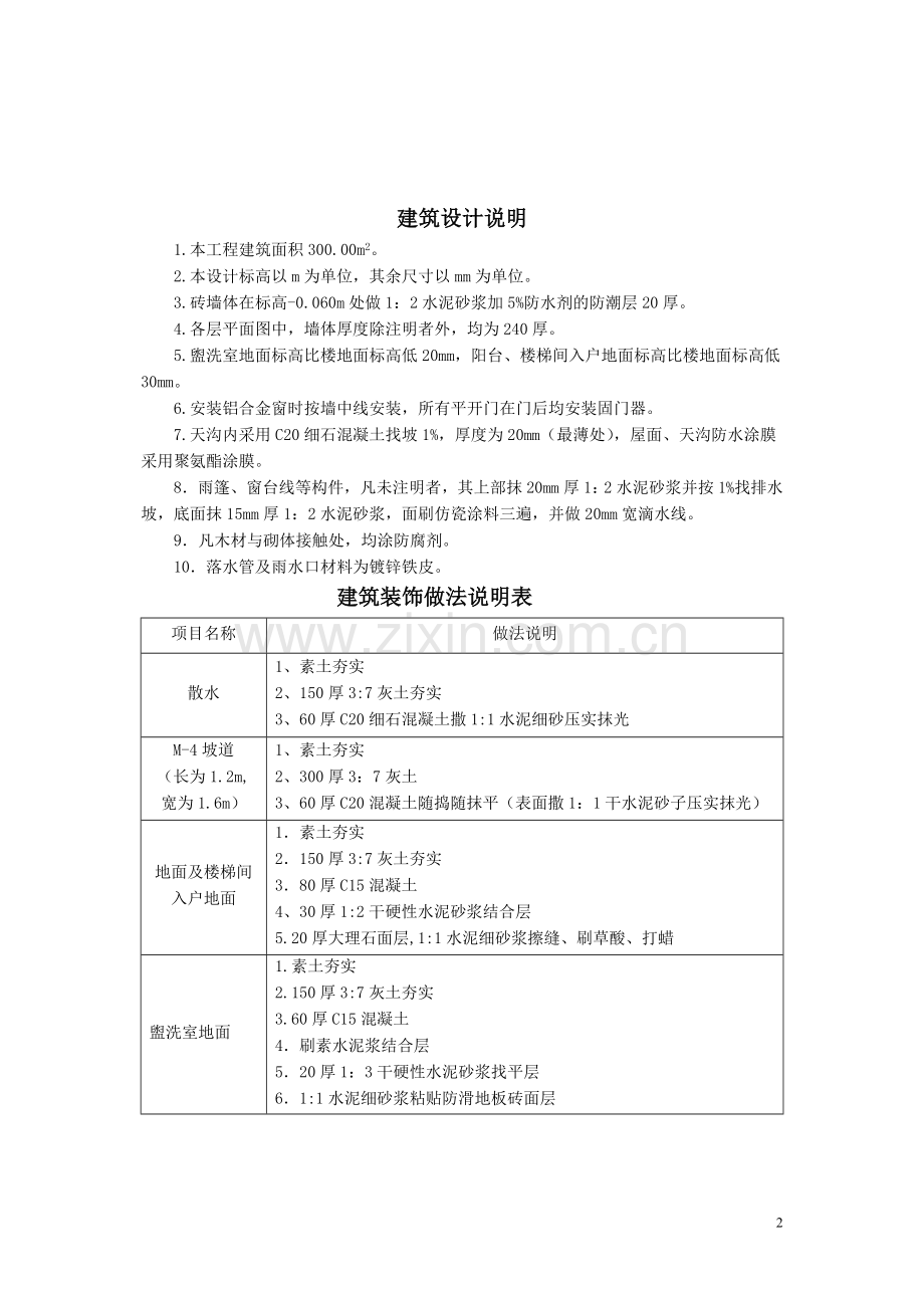 工程量清单报价毕业设计.doc_第2页