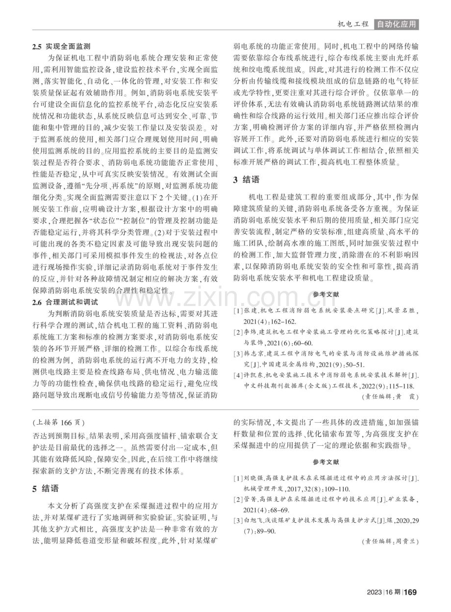 机电工程施工中消防弱电系统的安装.pdf_第3页