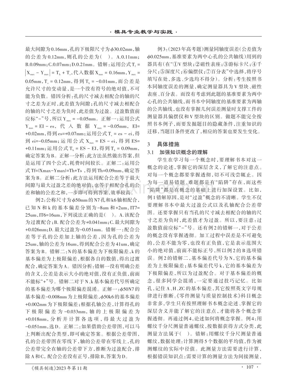 机械专业《零件测量》高职考高效解题的研究和分析.pdf_第2页