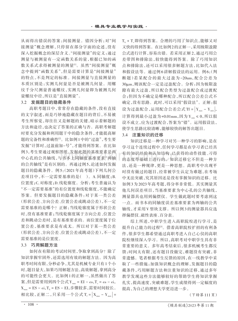 机械专业《零件测量》高职考高效解题的研究和分析.pdf_第3页