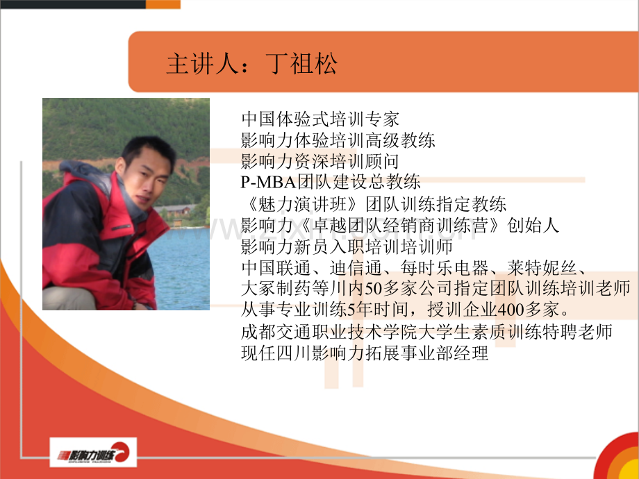 卓越团队的共同理念.ppt_第2页