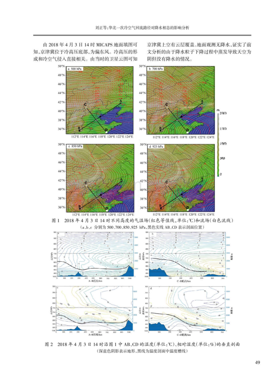 华北一次冷空气回流路径对降水相态的影响分析.pdf_第3页