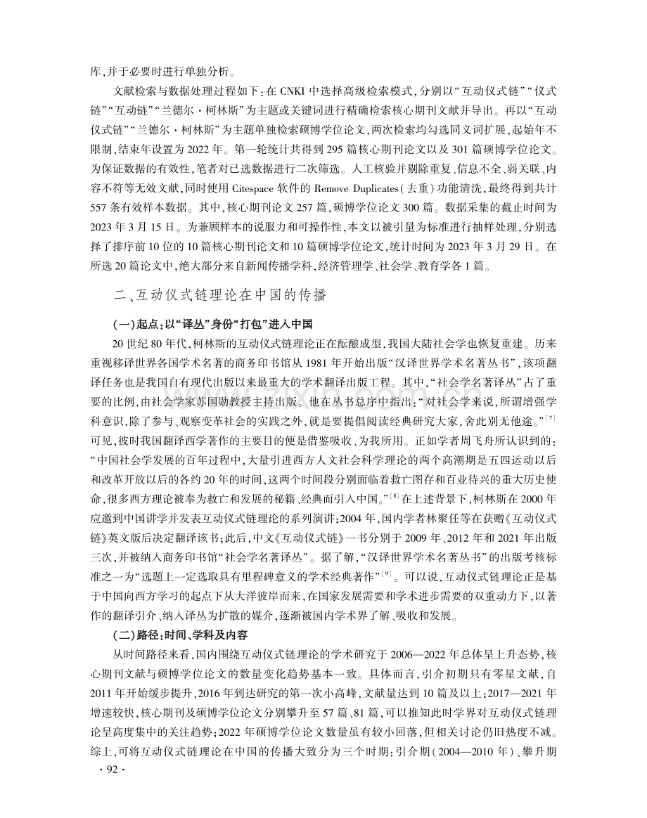 互动仪式链理论在中国的传播及启示.pdf_第3页