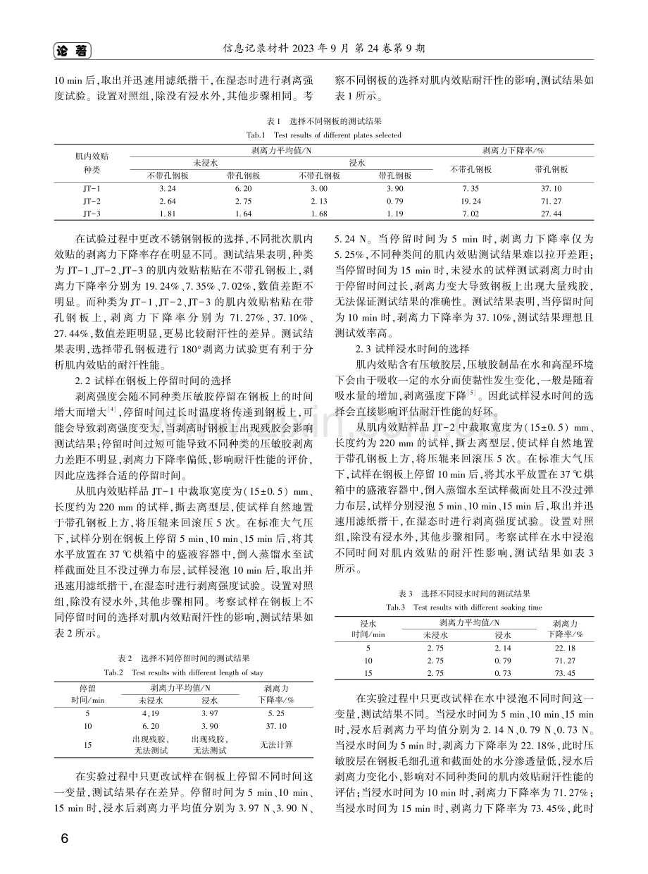 肌内效贴耐汗性能测试分析研究.pdf_第3页